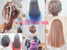 美容室イーナ(e na)