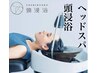 【人気】寝れる頭浸浴aujuaスパ/カット＋カラー　16400＋tax