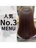 【人気No. 3】 カット・艶フルカラー・３step超音波TR　9000