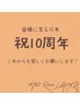 【10周年記念】縮毛矯正＋カット　15444円