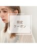 【8月限定】カット・カラー・3ステップトリートメント