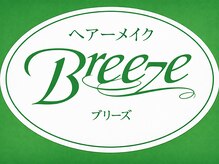 ブリーズ(Breeze)