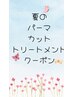 パーマc+カット+保湿ケアトリートメント