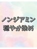 【地肌がびんかんな方へ】カット＋ザクロペインター￥15400→￥14300