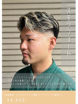 ネリネ(Nerine) スキンフェード