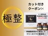 men's【ヒト幹細胞上清液集中ケア】毛穴吸引洗浄 +頭浸浴 18000円 カットあり