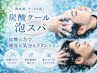 夏の頭皮リセット★カット+オージュア炭酸シャンプー+炭酸TRミニスパ