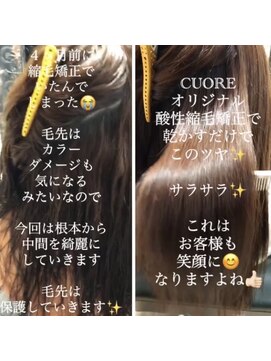 クオーレ(CUORE) 酸性縮毛矯正＋カラー