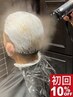 【初来店】トーンアップカラー×BARBER CUT ￥9,900→￥8,910