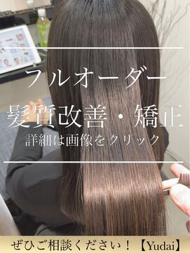 ロゼ(rosee) 【フルオーダー縮毛】一人一人に合わせた処方で艶髪へ導きます！