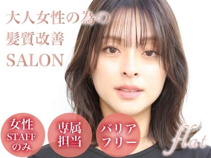 フラット 中山店(flat)の写真