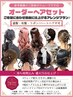 【9時台】ご希望のヘアアレンジに♪オーダーヘアセット◇¥5200⇒¥3600