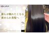 髪質改善ケアトリートメント+カット【outbathトリートメント付】15620⇒12320