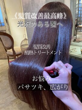 サンティエ 都通店(scintiller) 髪質改善弱酸性縮毛矯正