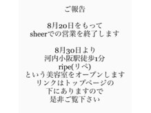シアー(sheer)