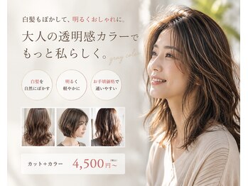 シエル (CIEL)の写真/【天六駅4分】白髪もぼかして、明るくおしゃれなカラーをお手頃価格で♪