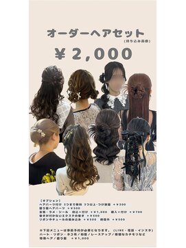 シピ(chipie) 指定日時限定セットメニュー
