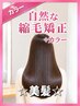 【人気No.1柔らか酸性】縮毛矯正＋イルミナカラー＋TR