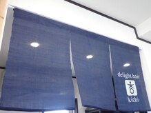 ディライトヘアーキチ(delight hair kichi)の雰囲気（【駐車場完備】OPEN15年、地元で愛されるアットホームなサロン＊）