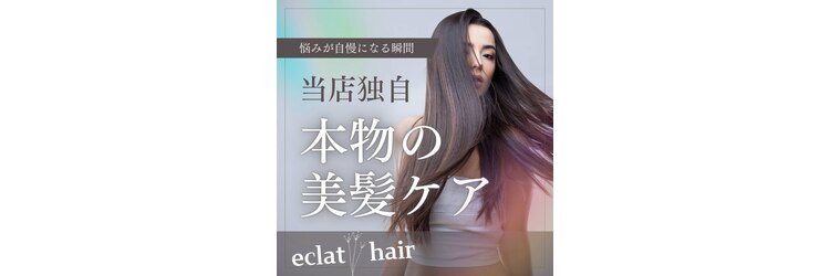 エクラ 熊本上通店(eclat)のサロンヘッダー