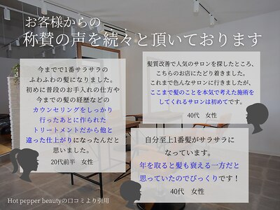 お客様からの嬉しいお声をご紹介いたします♪ [髪質改善 植田]