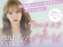 コレクト バイ イヴァン なんば店(colext by IVAn)の雰囲気（有名モデルも愛用の【プルエクステ正規取扱サロン】/まやりん）