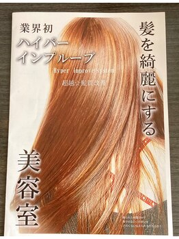 オゾニコ OZONICOの写真/髪質改善ハイパーインプルーブトリートメント★すればするほど髪が丈夫に！より美しい艶髪へ☆