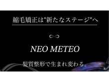 【業界最高峰のストレート】縮毛矯正の概念が変わります。