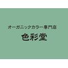 色彩堂 岡崎店のお店ロゴ