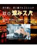 ★秋限定★涼みスパ×頭浸浴×髪質改善￥13200→￥10800