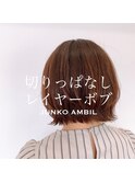 切りっぱなしレイヤーボブ