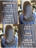 ブリーチなし/マロンベージュ/くすみベージュ/くすみカラー