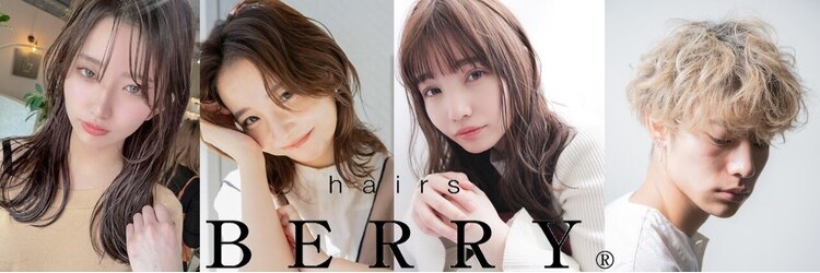 ヘアーズ ベリー 花畑店(hairs BERRY)のサロンヘッダー
