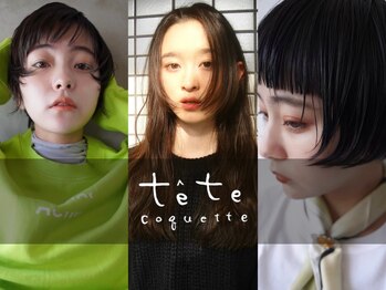 テテコケット(tete coquette)の写真/『似合う』を知ると自分がもっと好きになる。なんとなくのイメージが、あなたに似合うスタイルに◎
