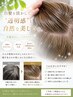 NEW|白髪ぼかし|カット+白髪ぼかし+オンカラー+髪質改善|16900円