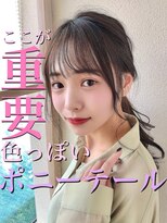 アフロート ディル(AFLOAT D'L) 大人かわいい小顔ポニーテール後れ毛20代30代40代