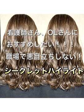 セシルヘアー(CECIL hair) 職場で悪目立ちしない!シークレットハイライト