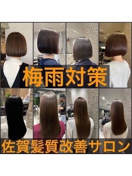 ポラリス(Polaris) 梅雨対策お早めに！　佐賀髪質改善