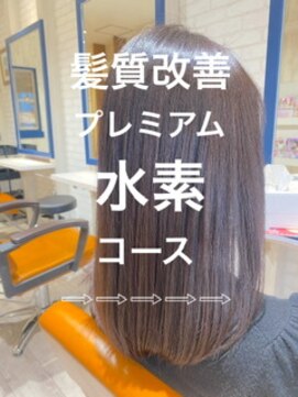 リオールヘア 北千住(LIOR.HAIR) 髪質改善★水素コース