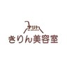 きりん美容室のお店ロゴ
