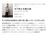 「髪も頭皮も整う。木下式ヘアエステ体験