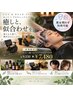 新規限定★癒しのご褒美】カット＋選べるアロマヘッドスパ20分￥9,350→￥7,480