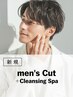 メンズ｜似合わせカット+クレンジングスパ(20%OFF)￥8,800→