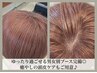 ーーー↓ 頭皮ケアメニューはこちら ↓ーーー 