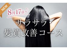 スマートカラー キレイ ノバティながの店(Kirei)の雰囲気（新メニュー♪水素ケアカラー）