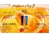【オススメ】YUME炭酸泉ハニーパッククイックスパ＋カット　¥6200
