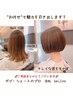 初回限定！ほぼお任せヘアプラン。絶対似合わせます！