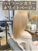 【ハイトーン】ホワイトベージュ