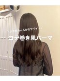 コテ巻き風パーマ/デジタルパーマ/ゆるふわ/韓国風/カヨ