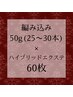 【エクステMIX】ミニ編み50g(25~30本)＋ハイブリッドシール60枚¥20,100～